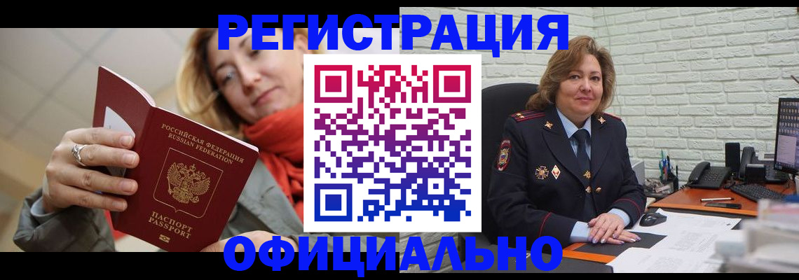 временная регистрация законно в Дмитрове