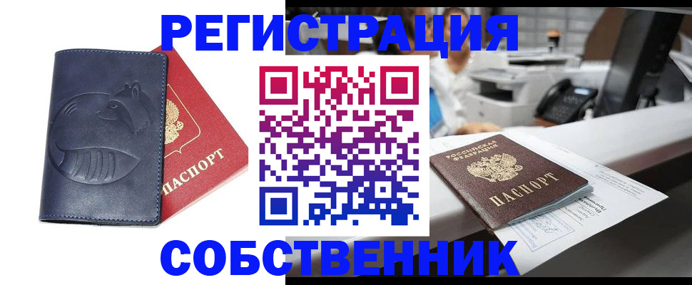 временная регистрация для школы в Дмитрове