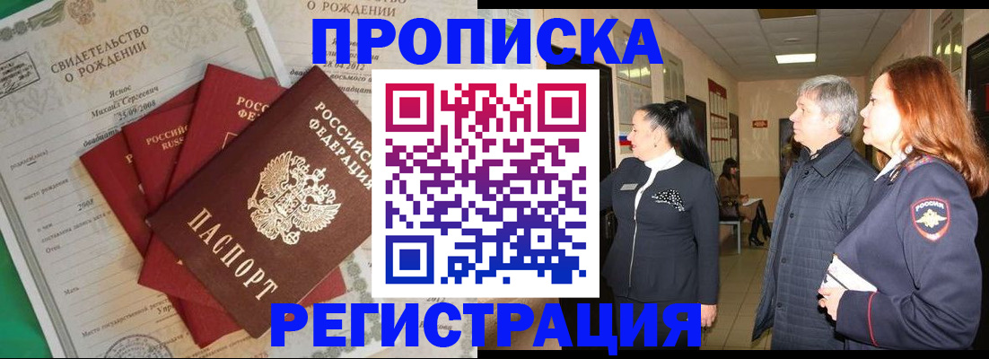 прописка в Дмитрове